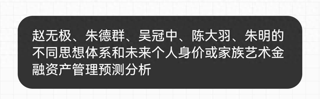 赵无极、朱德群、